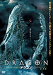DRAGON ドラゴン